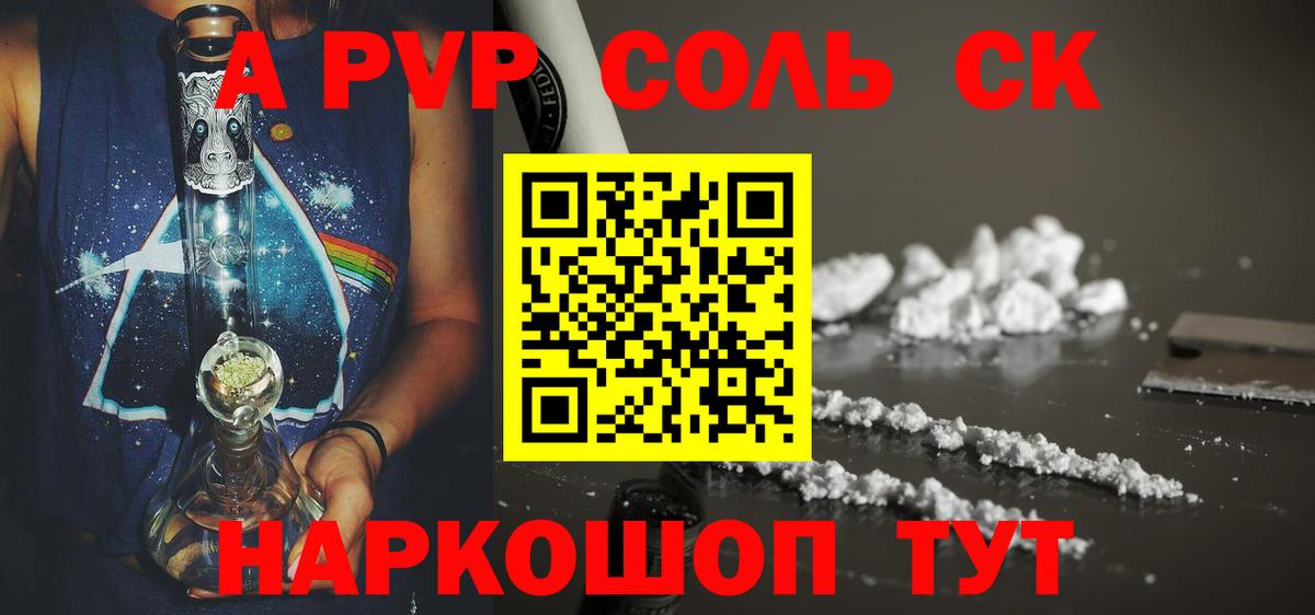 Alpha PVP Соль  A-PVP кристаллы  Alpha PVP  Альфа ПВП VHQ  где купить наркоту  Вход с VPN  Ессентуки 