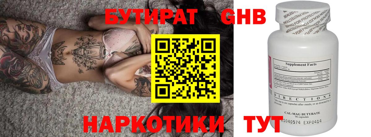 БУТИРАТ 99% Ессентуки