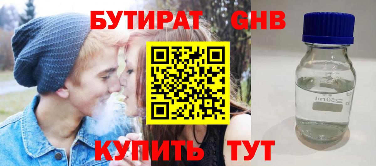 Бутират  БУТИРАТ бутик  Вход с VPN  Ессентуки 