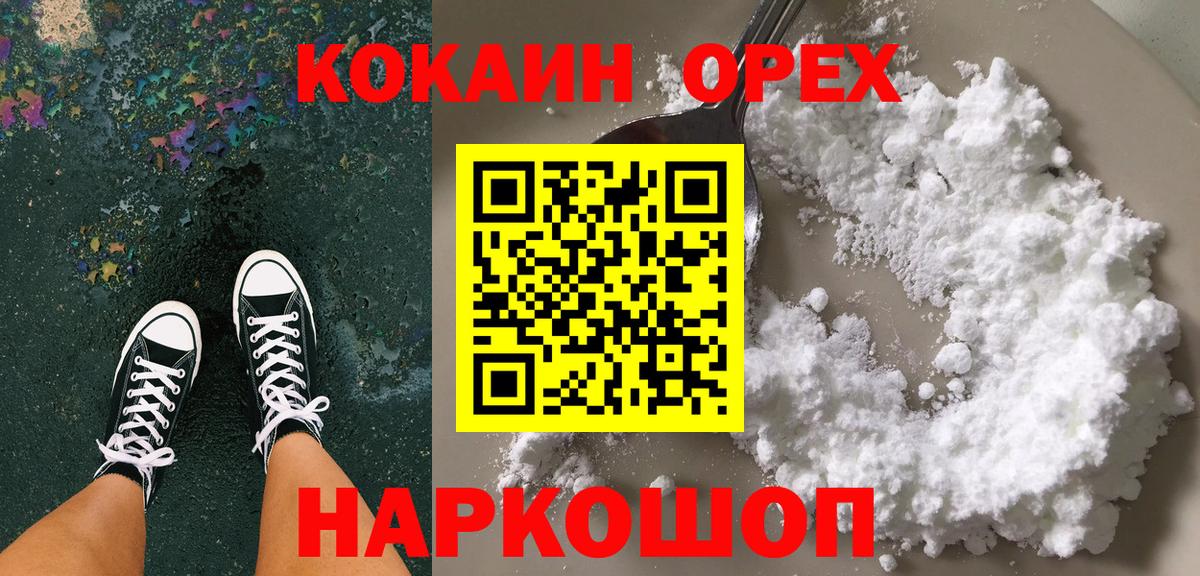 Кокаин 97%  Вход с VPN  Ессентуки  Cocaine Боливия 