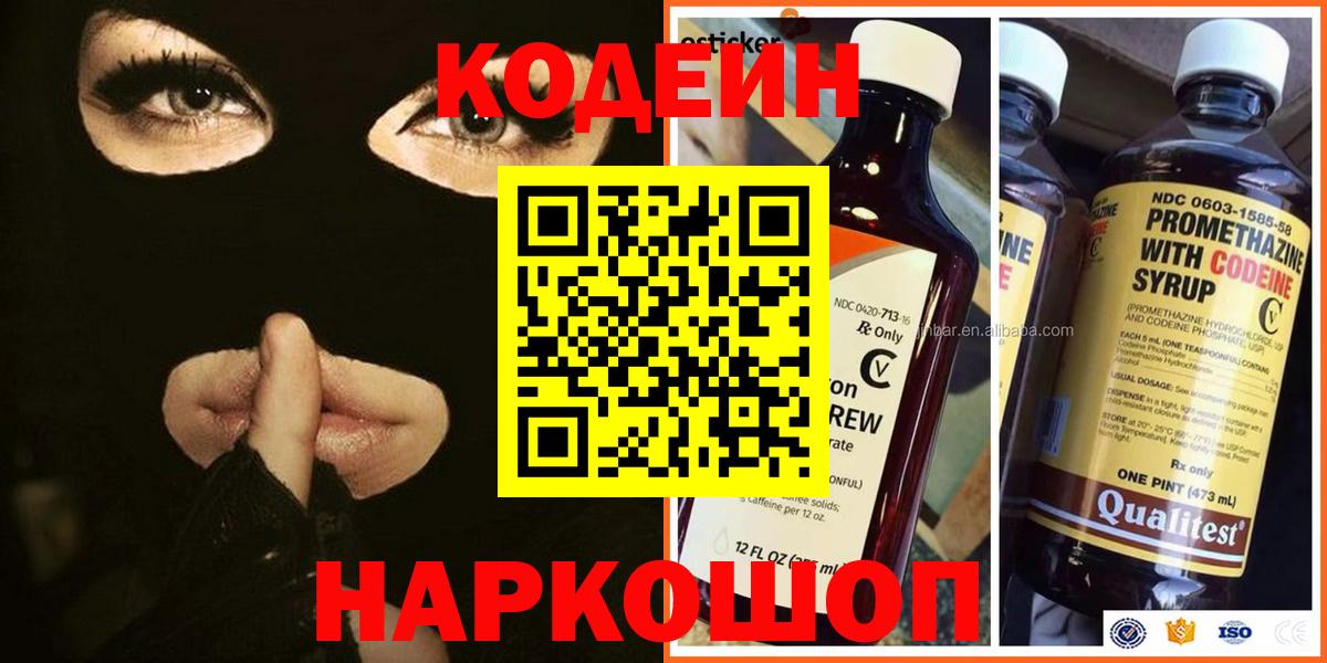 Кодеиновый сироп Lean напиток Lean (лин)  Вход с VPN  Codein Purple Drank  Ессентуки 