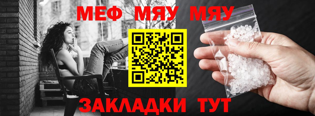 Меф мяу мяу кристаллы Ессентуки