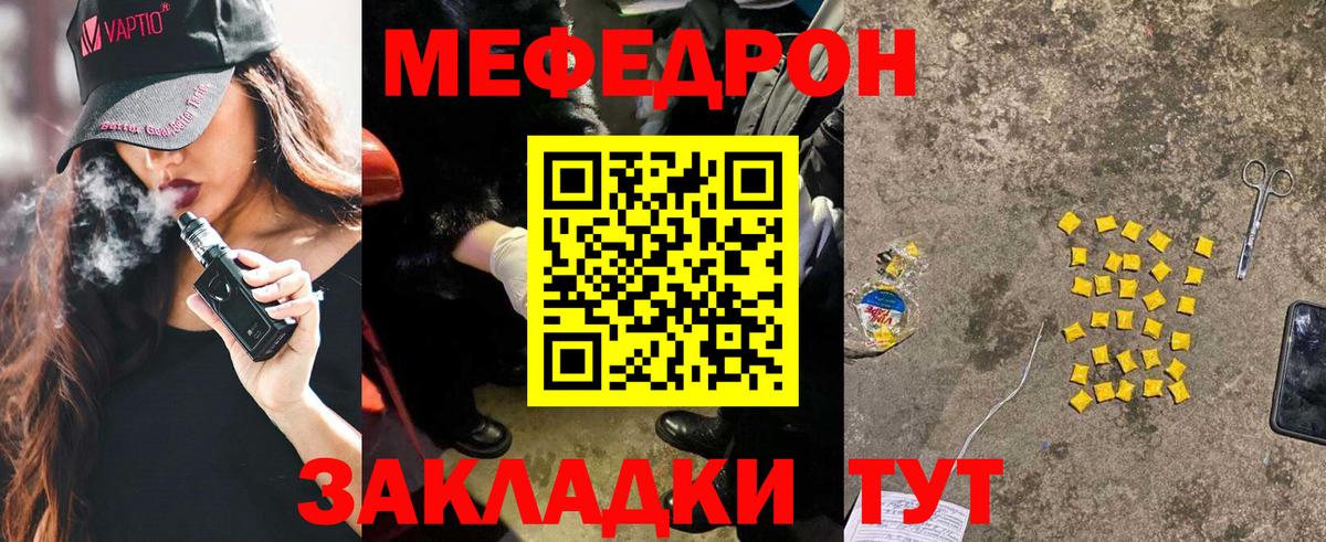 Мефедрон  МЯУ-МЯУ кристаллы  Вход с VPN  Ессентуки 