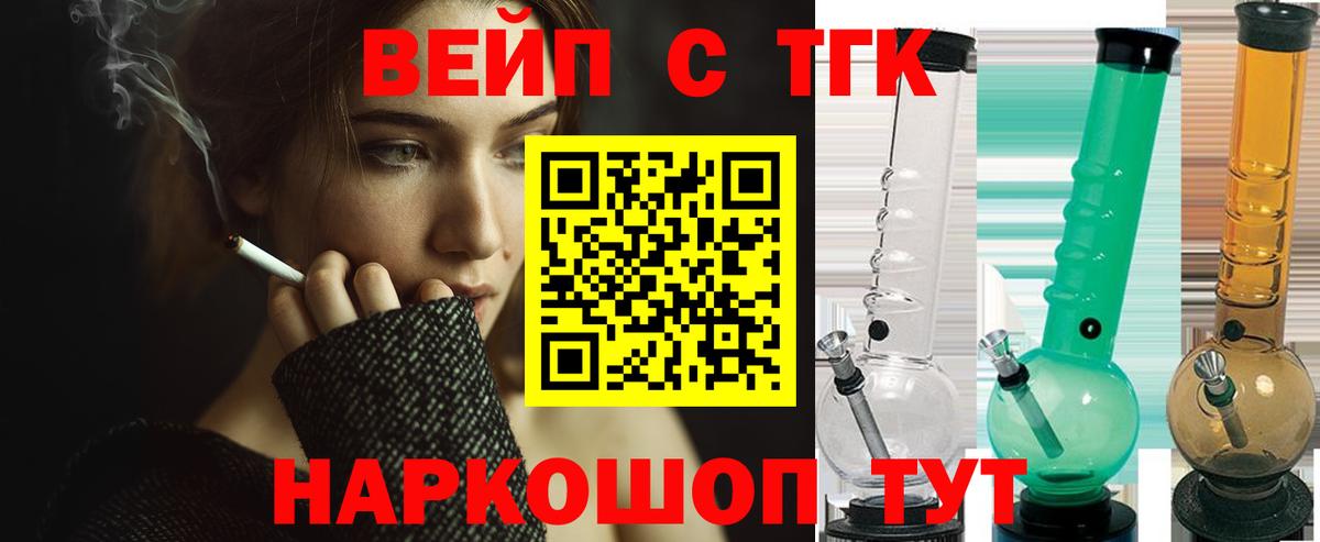 Дистиллят ТГК вейп  Вход с VPN  Ессентуки 