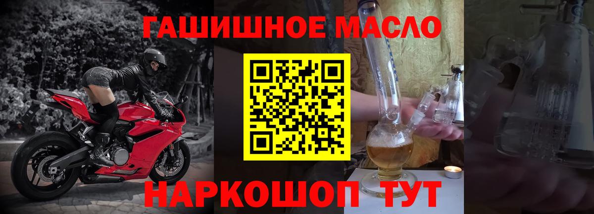 ТГК гашишное масло Ессентуки